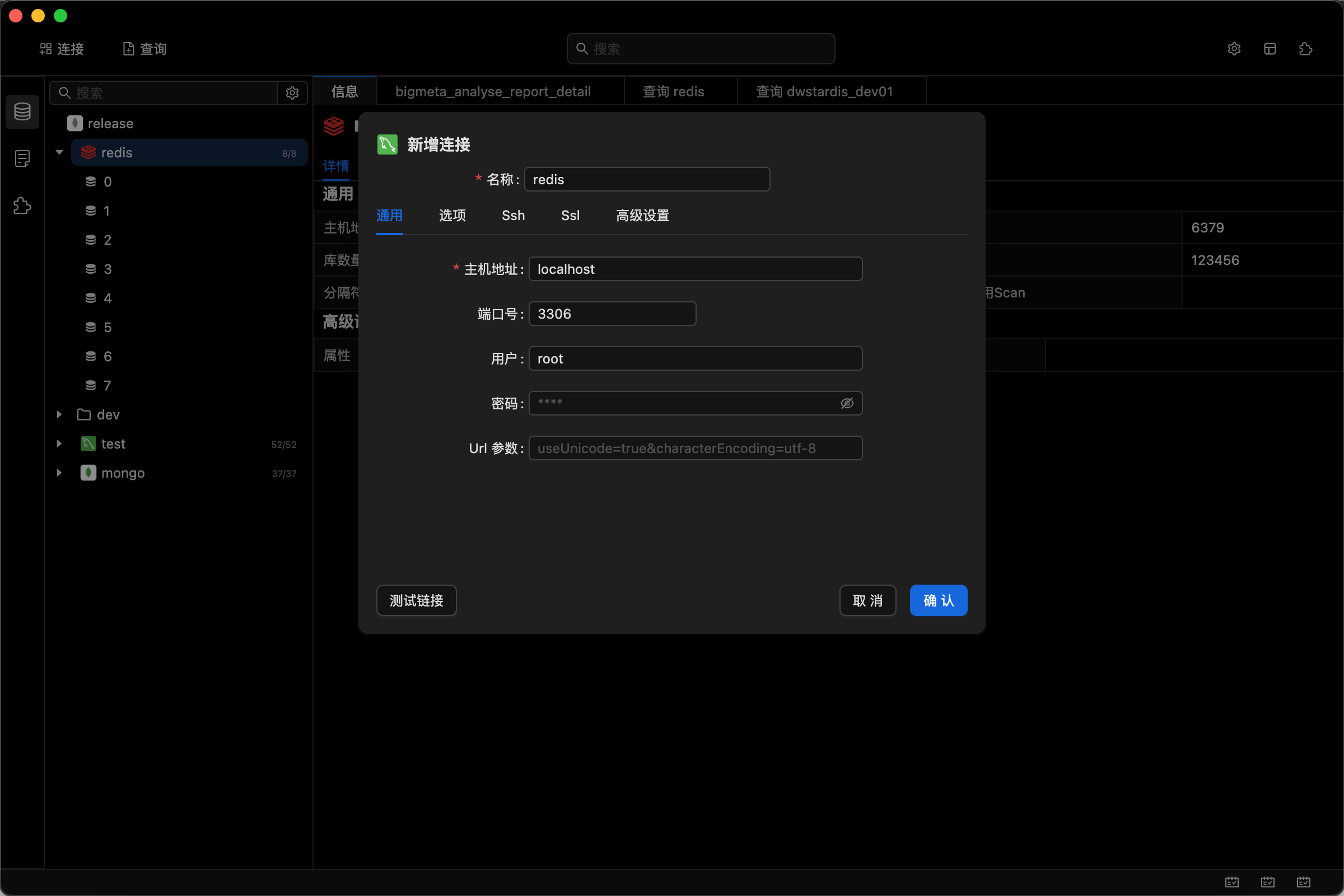 创建数据源链接